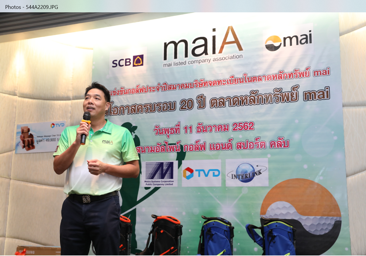 กิจกรรมกอล์ฟการกุศล 2
