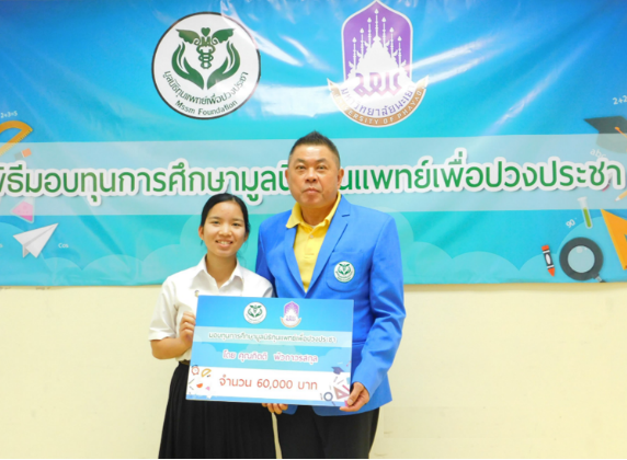 กิจกรรมสนับสนุนทุนการศึกษา 1