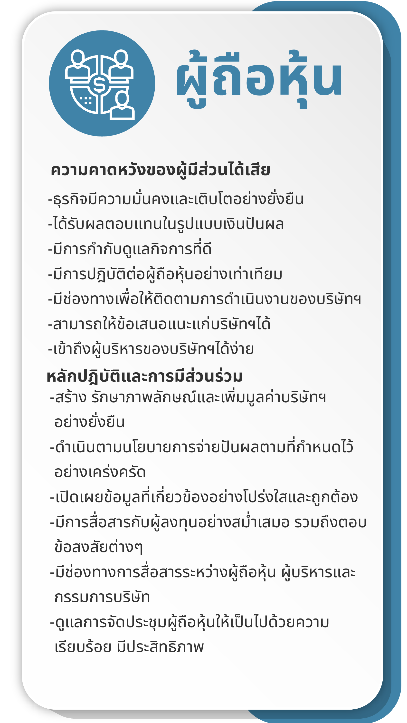 กลุ่มผู้มีส่วนได้เสียในห่วงโซ่คุณค่า 3