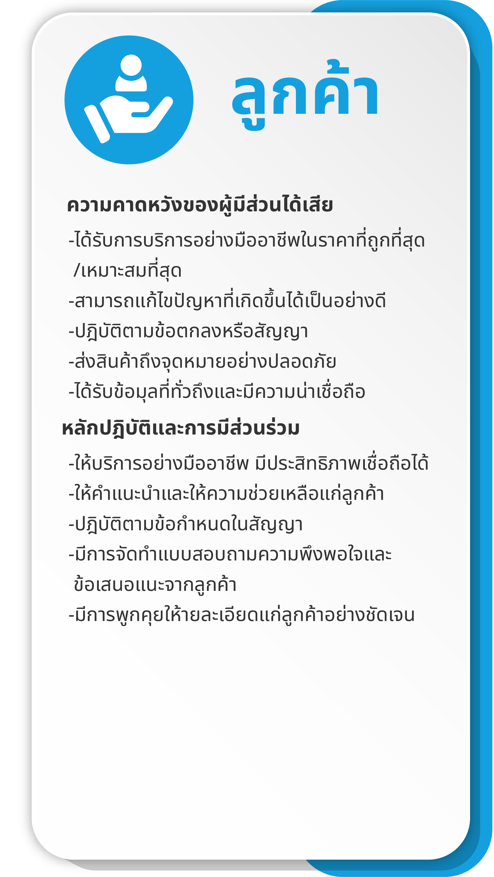 กลุ่มผู้มีส่วนได้เสียในห่วงโซ่คุณค่า 2