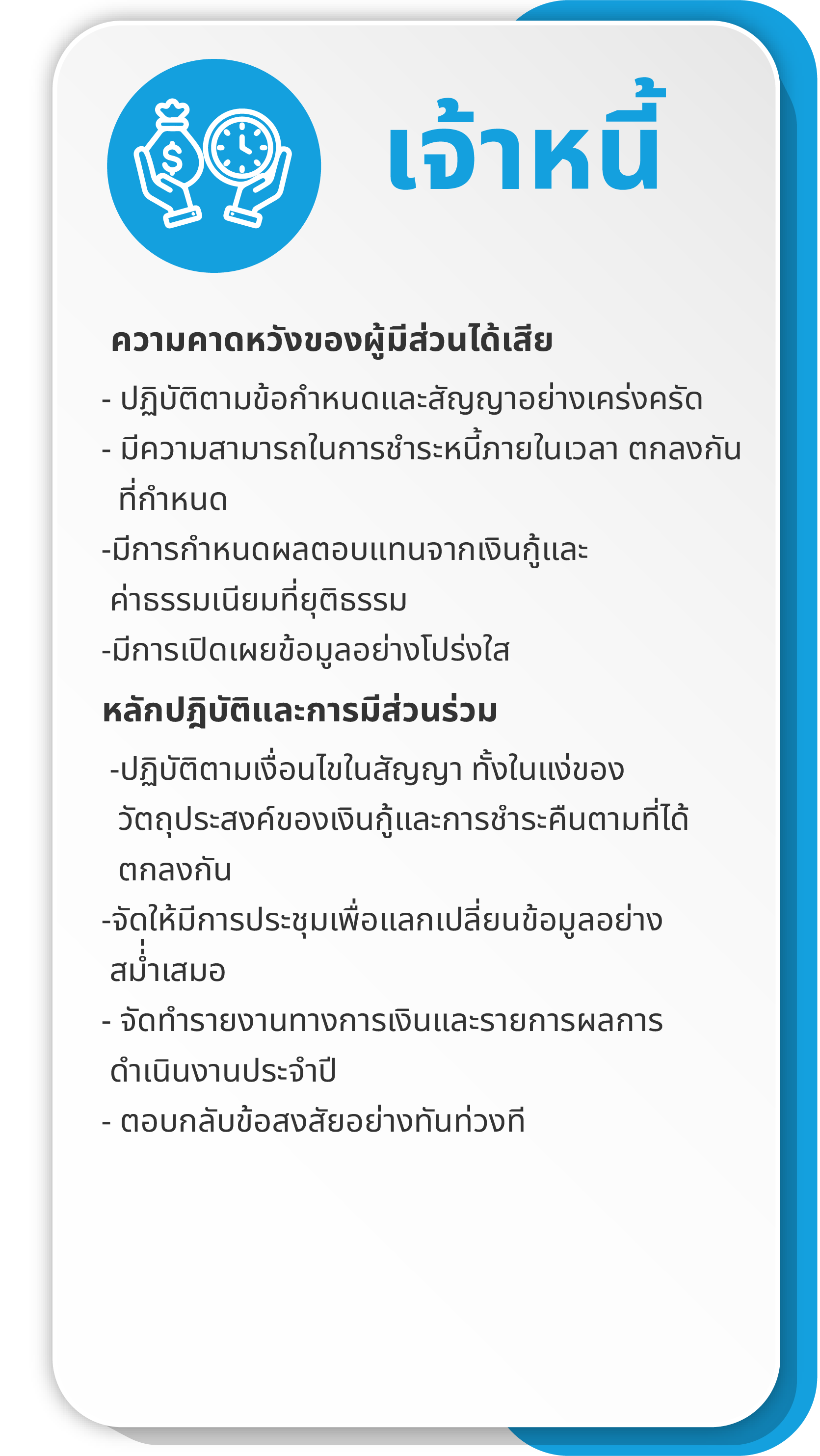 กลุ่มผู้มีส่วนได้เสียในห่วงโซ่คุณค่า 6