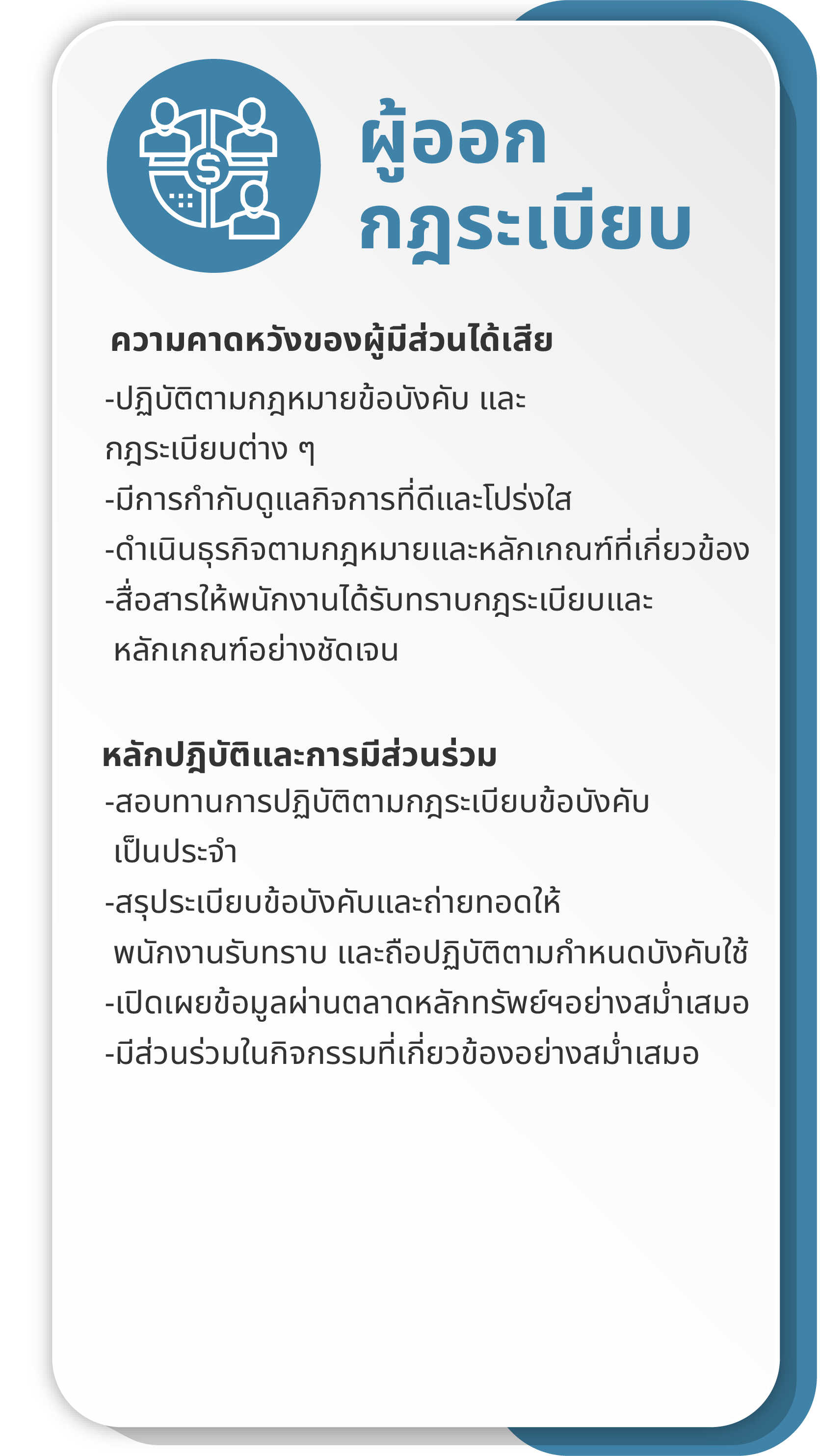 กลุ่มผู้มีส่วนได้เสียในห่วงโซ่คุณค่า 7